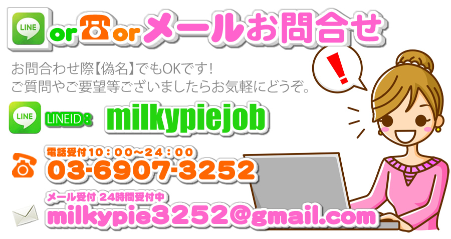 池袋 セクシーキャバ 高収入バイト お問合わせ